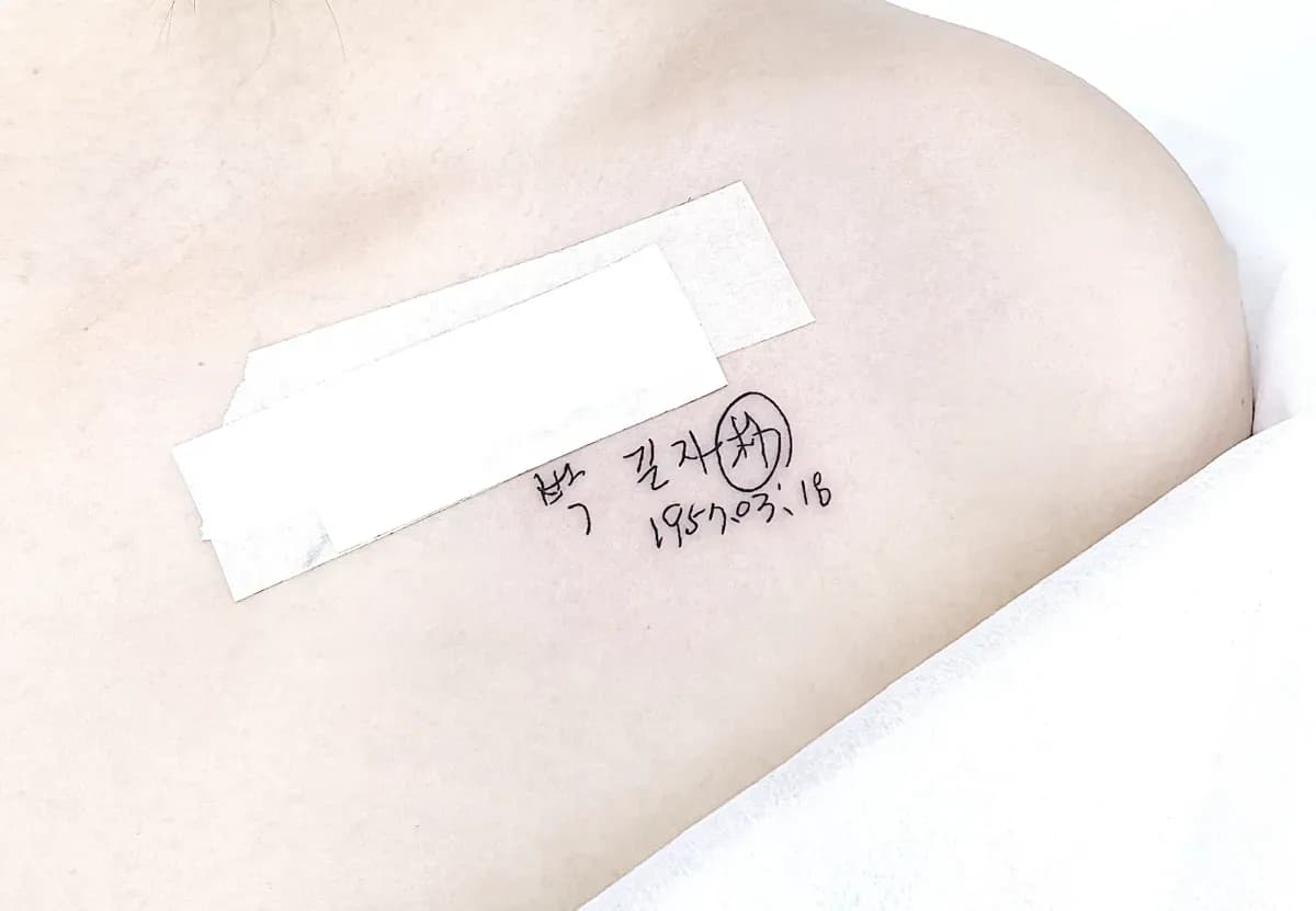 인천타투 주안타투 편지타투 한글타투 레터링타투 - 1