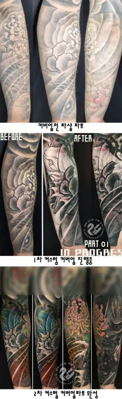 성남타투 / 이레즈미타투 / 커스텀커버업타투 / 재패니즈뉴스쿨타투