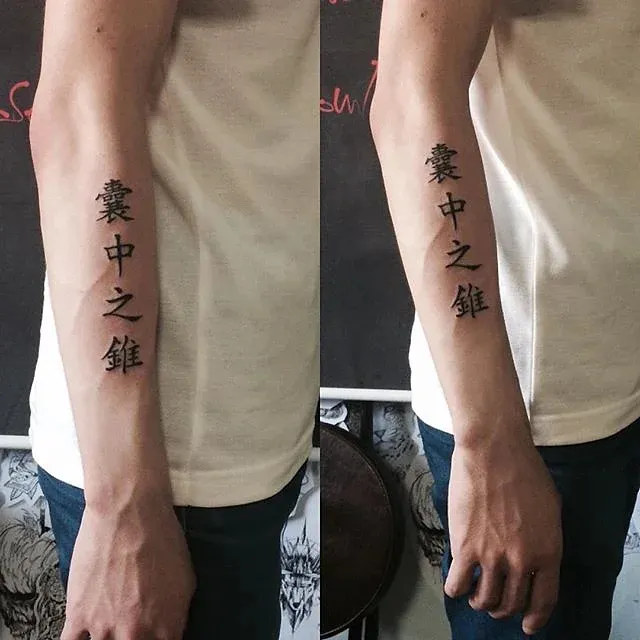 레터링타투(한문) - 1