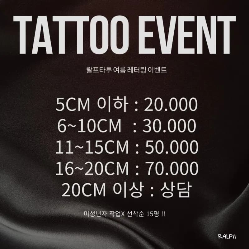 타투 이벤트