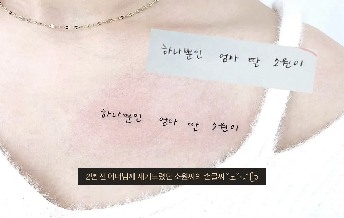 인천타투 주안타투 편지타투 한글타투 손글씨타투 - 1