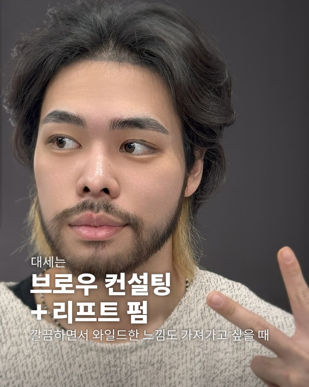 눈썹문신+브로우펌(남성전문)