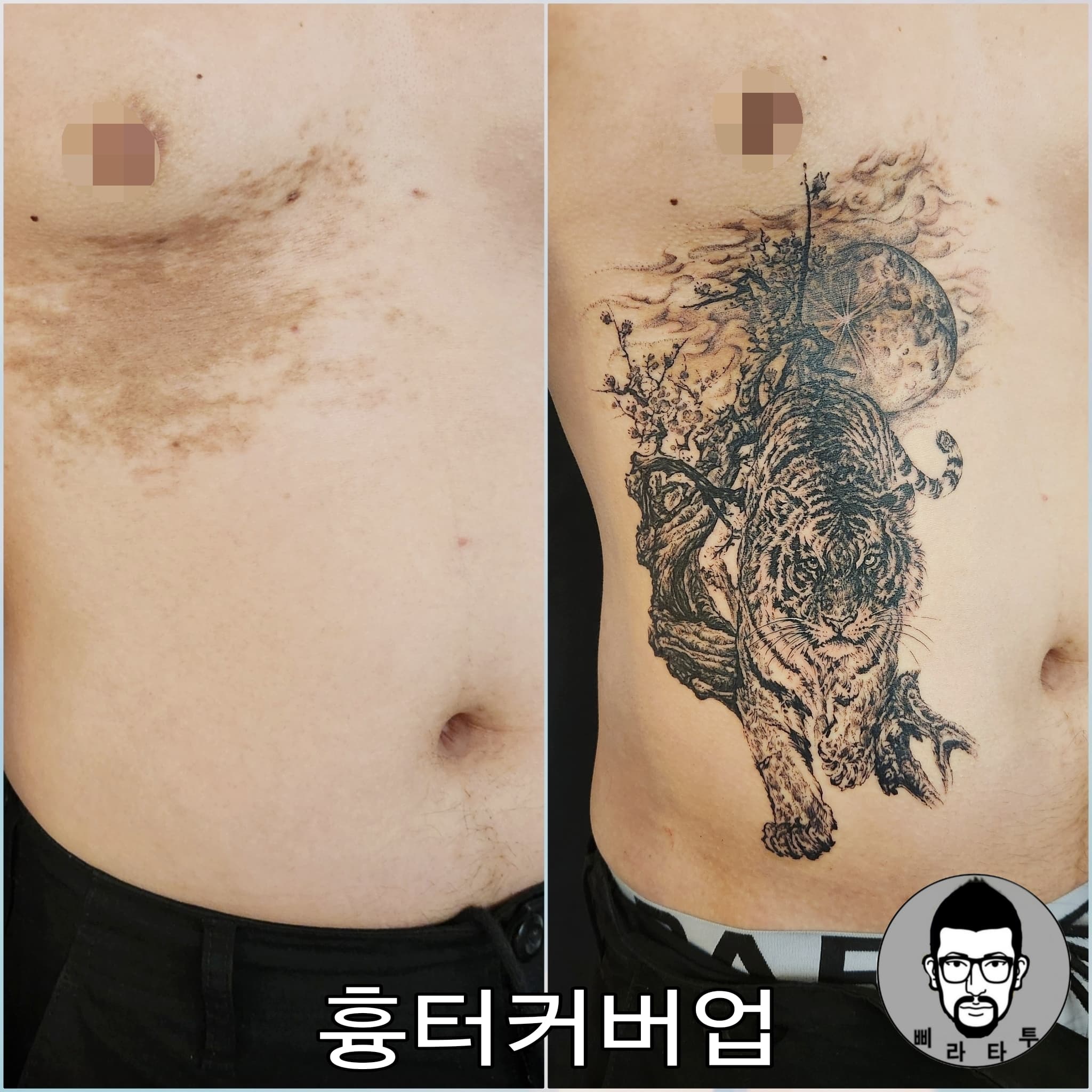 흉터커버업 (호랑이,매화)