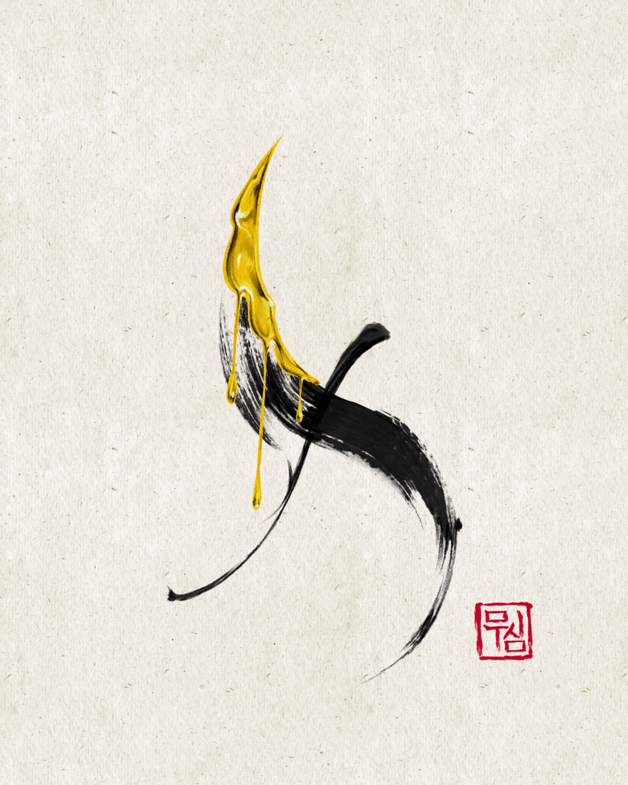 무심, 골드 멜팅 시리즈