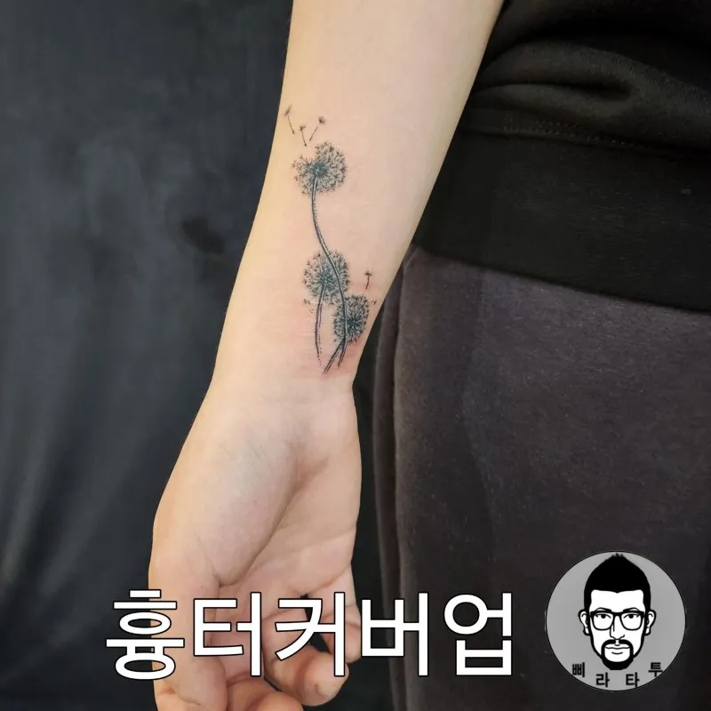 민들레꽃 (흉터커버업)